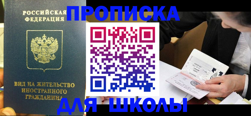 прописка для военкомата в Невеле